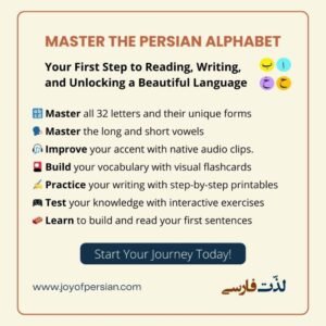 الفبای فارسی (Persian Alphabet)