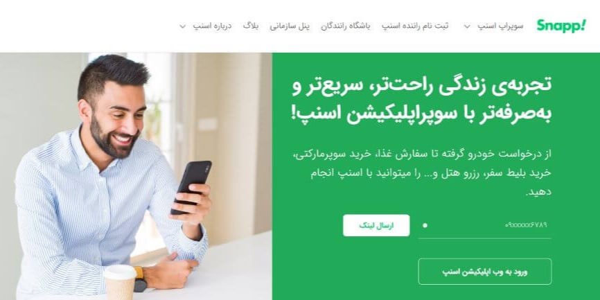 اسنپ: سوپر اپلیکیشن ایرانی که زندگی شما را آسان می‌کند