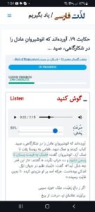 Joy of Persian - Learning Experience - 3. Mobile (Listen)
