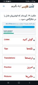 Joy of Persian - Learning Experience - 1. Mobile (Overview)