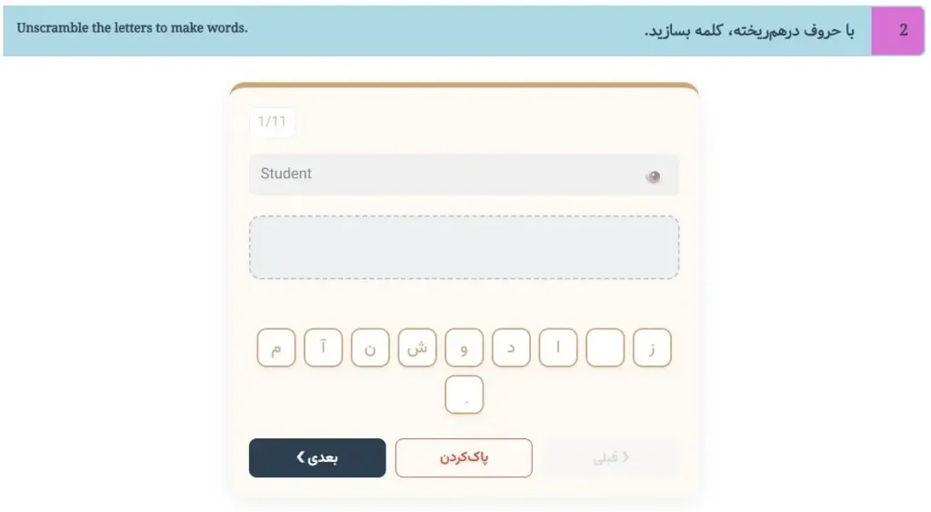 Select the correct translation You see a Persian word and quickly choose the correct English meaning. As soon as you submit your answer, the native audio automatically plays — whether your answer was correct or incorrect. This instant audio feedback strengthens the connection between the written form, its meaning, and correct pronunciation.