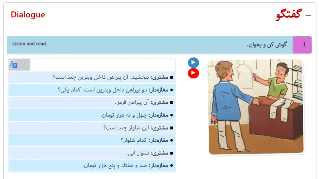 A listening comprehension exercise in Joy of Persian's online Persian course, showing the Persian-only dialogue with separate audio buttons for formal (blue) and spoken (red) versions.