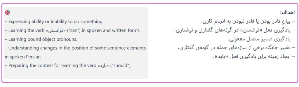 A clear list of learning objectives for an intermediate Persian course lesson, shown side-by-side in English and Farsi to ensure a structured learning path.