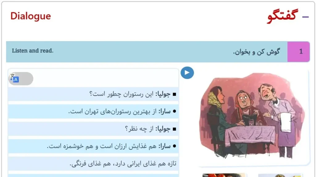 A listening comprehension exercise in Joy of Persian's online Persian course, showing the Persian-only dialogue with authentic native audio.