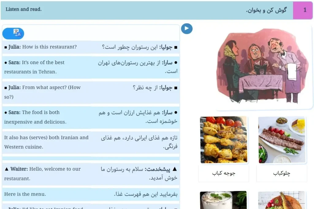 An intermediate Persian lesson showing a dialogue with a side-by-side English translation and native farsi audio file practice.