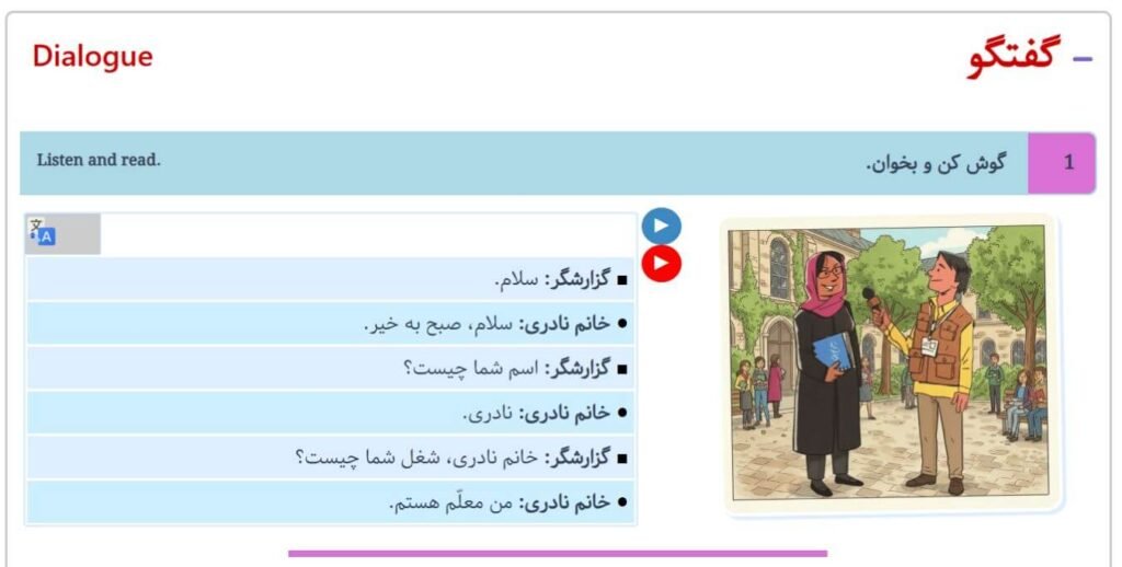 A listening comprehension exercise in in Joy of Persian's online Persian course, showing the Persian-only dialogue with separate audio buttons for formal (blue) and spoken (red) versions.