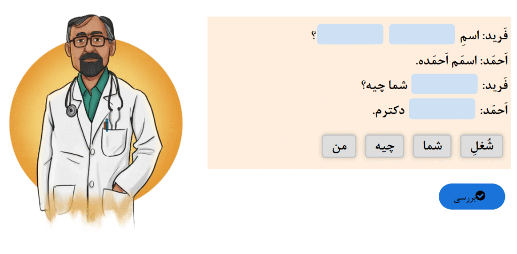 An interactive fill-in-the-blank exercise in a beginner Persian language course, where students practice vocabulary for names and jobs.