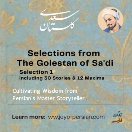 Golestan of Sa’di (1): Master Persian Prose
