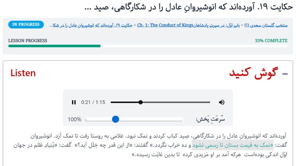 Persian literature made easy by Joy of Persian - Effortless Listening - Synchronized Audio & Text