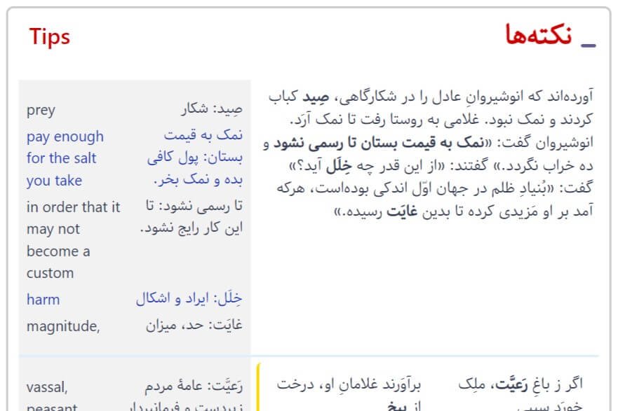 Persian literature made easy by Joy of Persian - Annotations