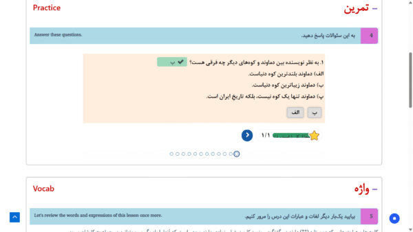 Damavand: An Intermediate Persian Reading Practice Adventure - Image 5