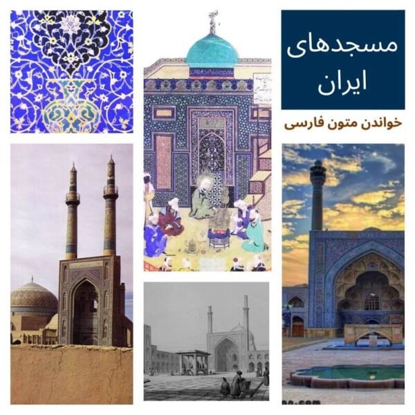 Mosques of Iran