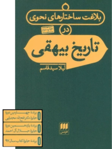 The Rhetoric of Syntactic Structures in Tarikhe Beyhaghi (History of Beyhaqi)