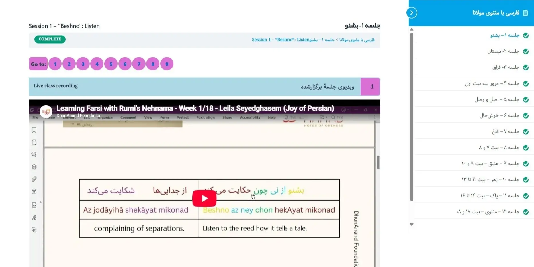 Learn the Persian Alphabet with Rumi’s Masnavi - Live class recordings — go back and review any session
