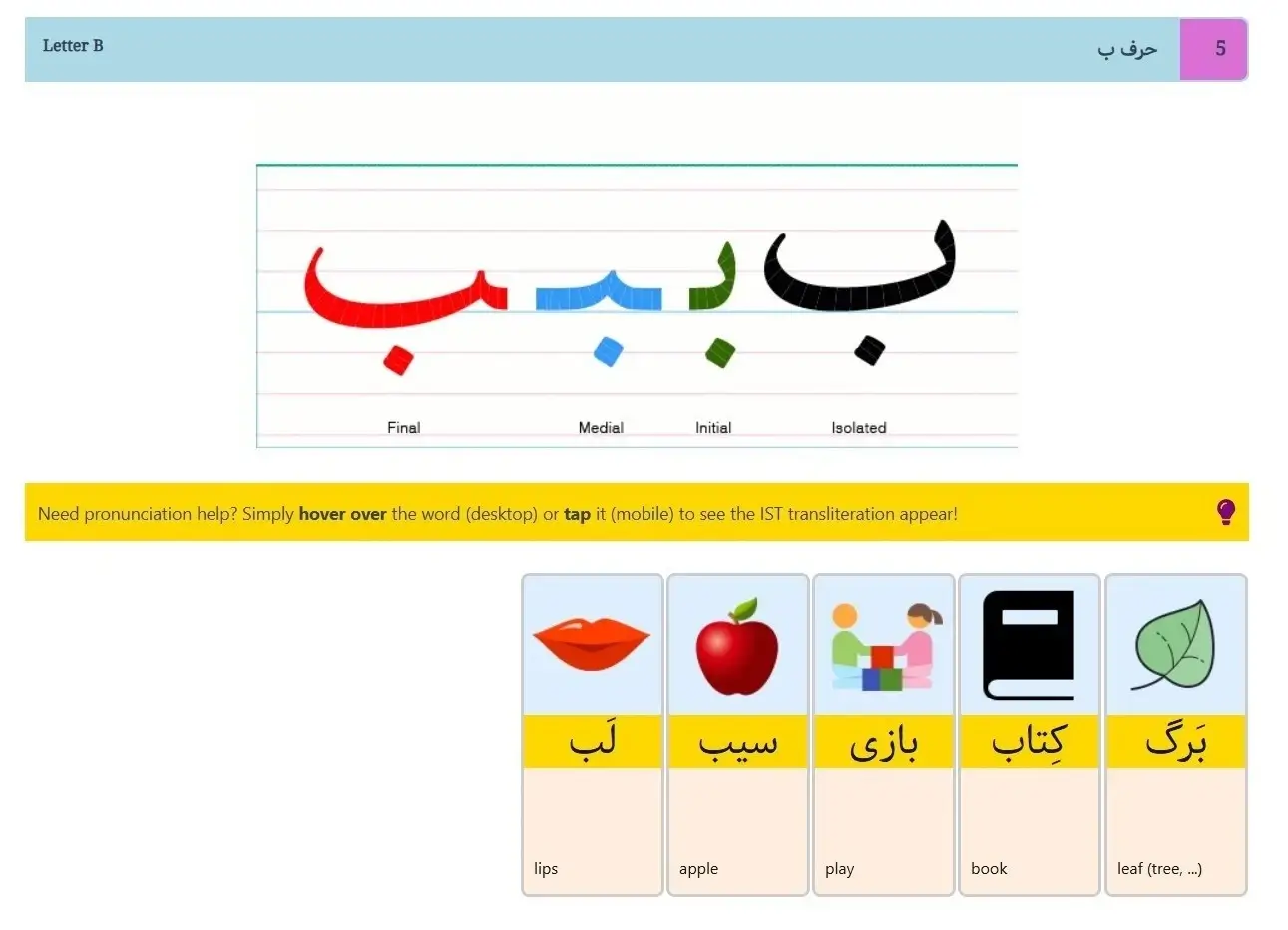 Learn the Persian Alphabet with Rumi’s Masnavi - Interactive exercises for the Persian alphabet