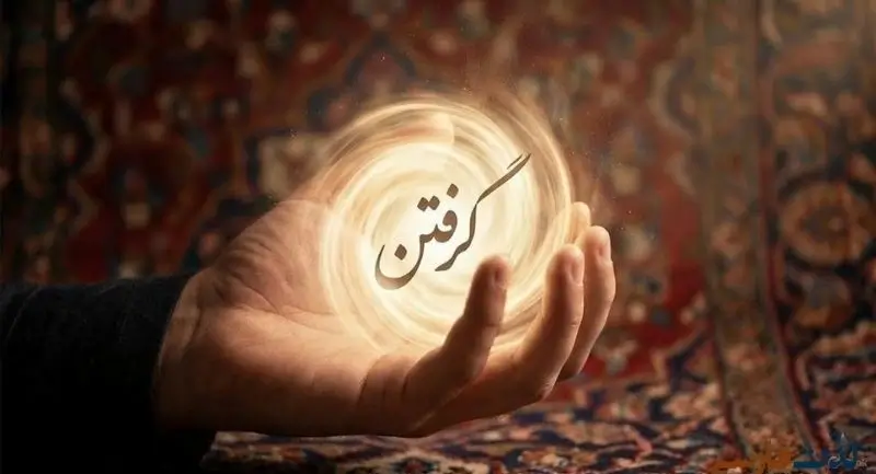 Persian Verb gereftan گرفتن