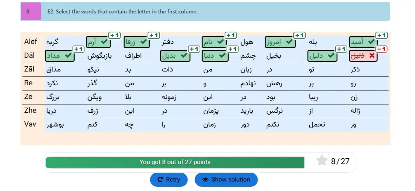 The Persian Alphabet, Decoded - Interactive exercise: select the words that contain a given letter